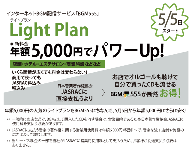 Light Plan新料金