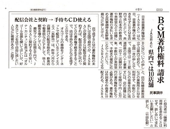 中日新聞・地方面にBGM555が紹介されました